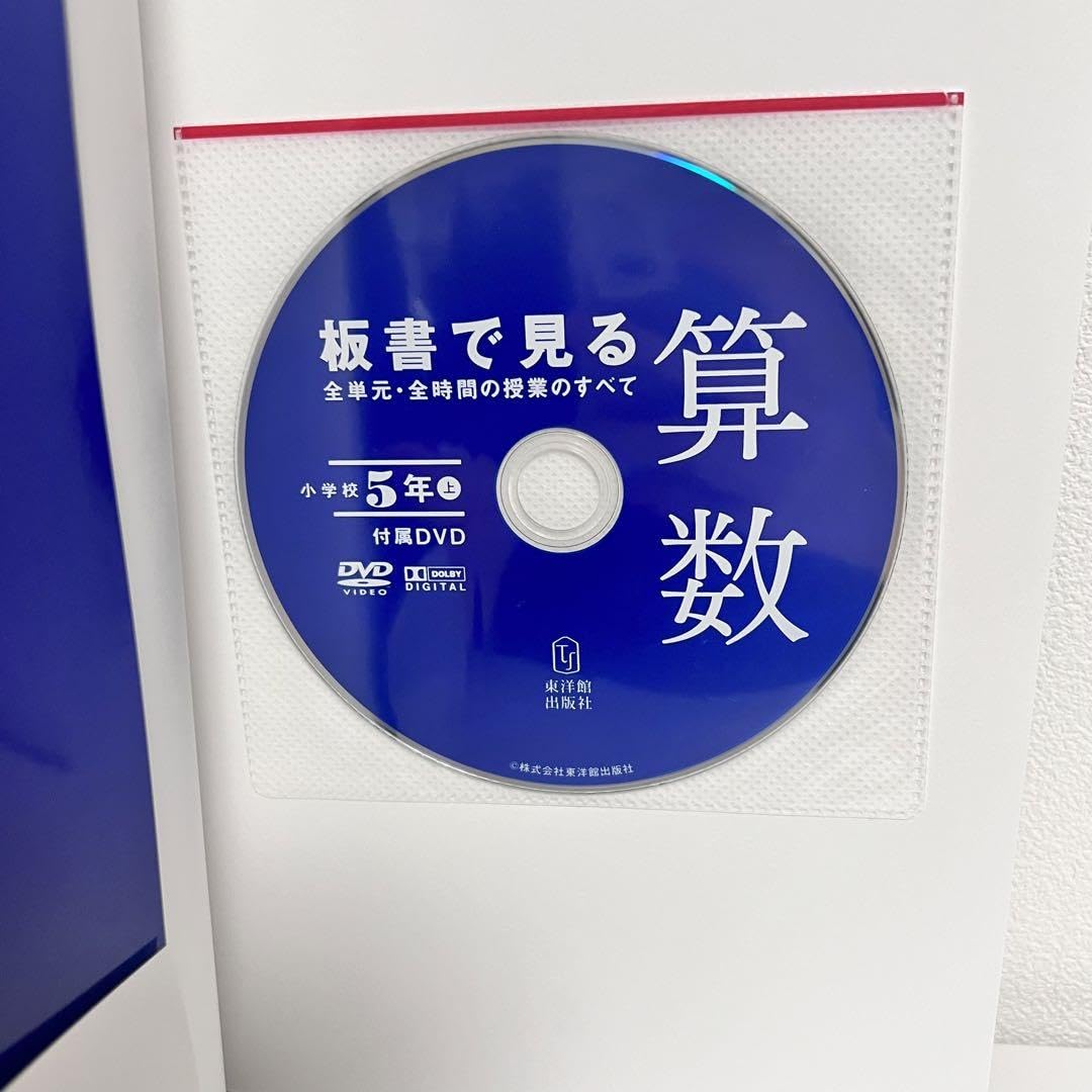 Amazon.co.jp: 板書で見る全単元・全時間の授業のすべて 算数